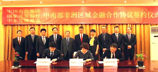 公司控股集團公司中國有色集團與國家開發銀行、中非發展基金簽訂中南部非洲金融合作專項協議