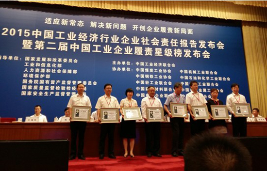 公司控股集團公司中國有色集團榮獲“中國工業行業履行社會責任五星級企業”稱號