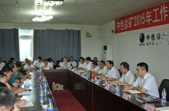 中色非礦召開2015年工作會暨安全工作會議